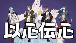 【神回】フォニイを歌い手４人でやりたい放題歌ってみた【クレノア】