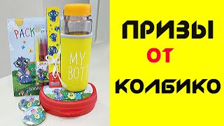 Выиграли приз. Участвовали в конкурсе и заняли первое место