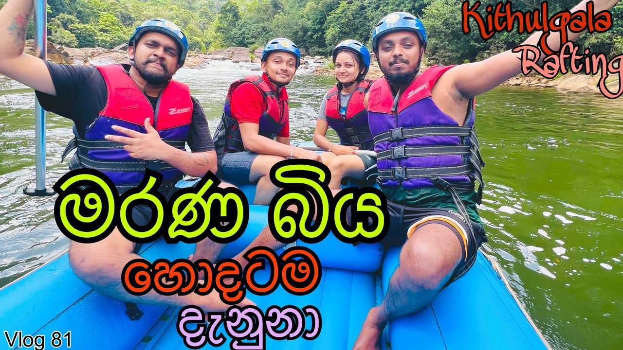 බෝට්ටුව පෙරලුනා😲| Kithulgala White Water Rafting & Canyoning | The best rafting track in south asia