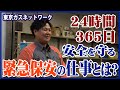 【告知・キラッとビジネスチャンネル】東京ガスネットワーク・緊急保安のお仕事とは?