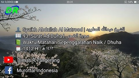 93. Surat Ad-Duha | Abdullah Al Matrood | 1412 H | عبدالله المطرود سورة الضحى