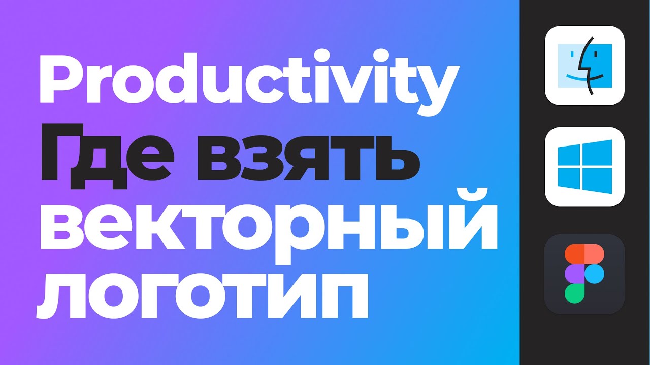 🍓 Логотип в векторе. Где взять? Как вытащить? [Фигма уроки] - YouTube