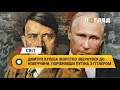 Дмитро Кулеба жорстко звернувся до Німеччини, порівнявши путіна з гітлером