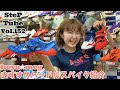 SteP Tube Vol.152 koya☆meg おすすめハードルスパイク紹介