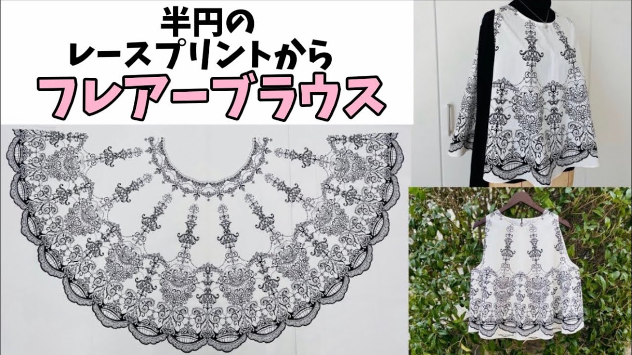 【 フレアーブラウス 】