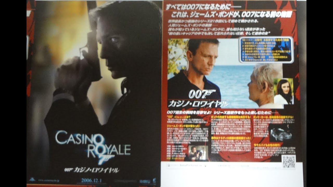 007 カジノ ロワイヤル A 06 映画チラシ ダニエル クレイグ マッツ ミケルセン エヴァ グリーン ジュディ デンチ Youtube