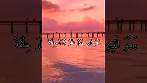 واتس اب قران كريم القارئ ماهر المعيقلي من سورة (الفرقان)