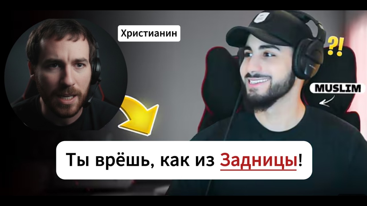 Когда вера лицемерна: началась грубость! Мухаммад Али