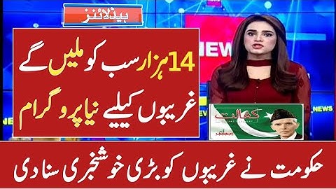 Ehsaas new program start | Ehsaas emergency cash program registration 2022 | ehsaas kafalat  update