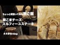 【美味いやつ！】やる気がある日の大学生の夕飯。【vlog】＃2