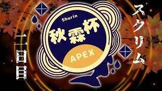 【#秋霖杯】泡沫千雨2周年記念大会 #APEX /神視点《実況：一ノ瀬エイジ》《解説：姿原遊作》