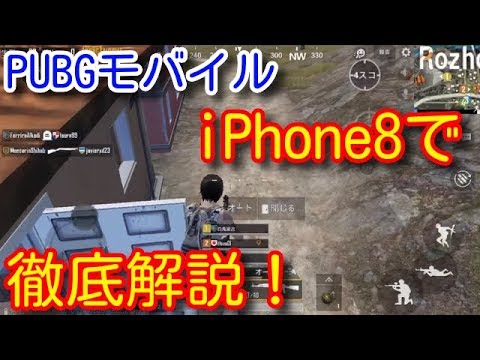 Pubg Mobile Iphone８でバグ キャラコン 索敵 リコイルコントロール 感度設定について初心者向けに解説 Pubgモバイル Pubg スマホ版 Youtube