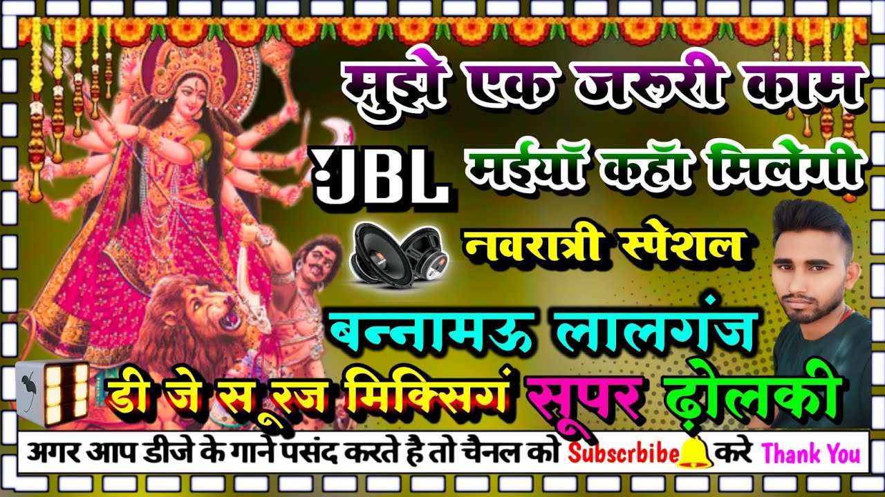 mujhe ek jaruri kam maiya kaha milegi #navratri_speshal dj dholki  dj suraj mixing Bannamou lalganj
