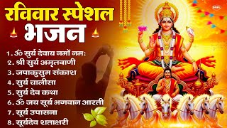 Download Lagu रविवार भक्ति भजन : ॐ सूर्य देवाय नमो नमः, देव अमृतवाणी, जपाकुसुम संकाश, सूर्य चालीसा व आरती MP3