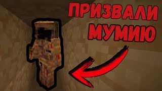видео: В Этом ПРОКЛЯТОМ пустынном ХРАМЕ Мы призвали Жуткую МУМИЮ в Minecraft! (ft. klinok890) / #50 картинка: В Этом ПРОКЛЯТОМ пустынном ХРАМЕ Мы призвали Жуткую МУМИЮ в Minecraft! (ft. klinok890) / #50