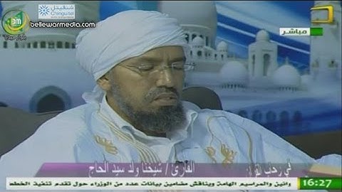 تلاوة  رائعة للقارئ شيخنا ولد سيد الحاج  - في رحاب القرآن - قناة الموريتانية