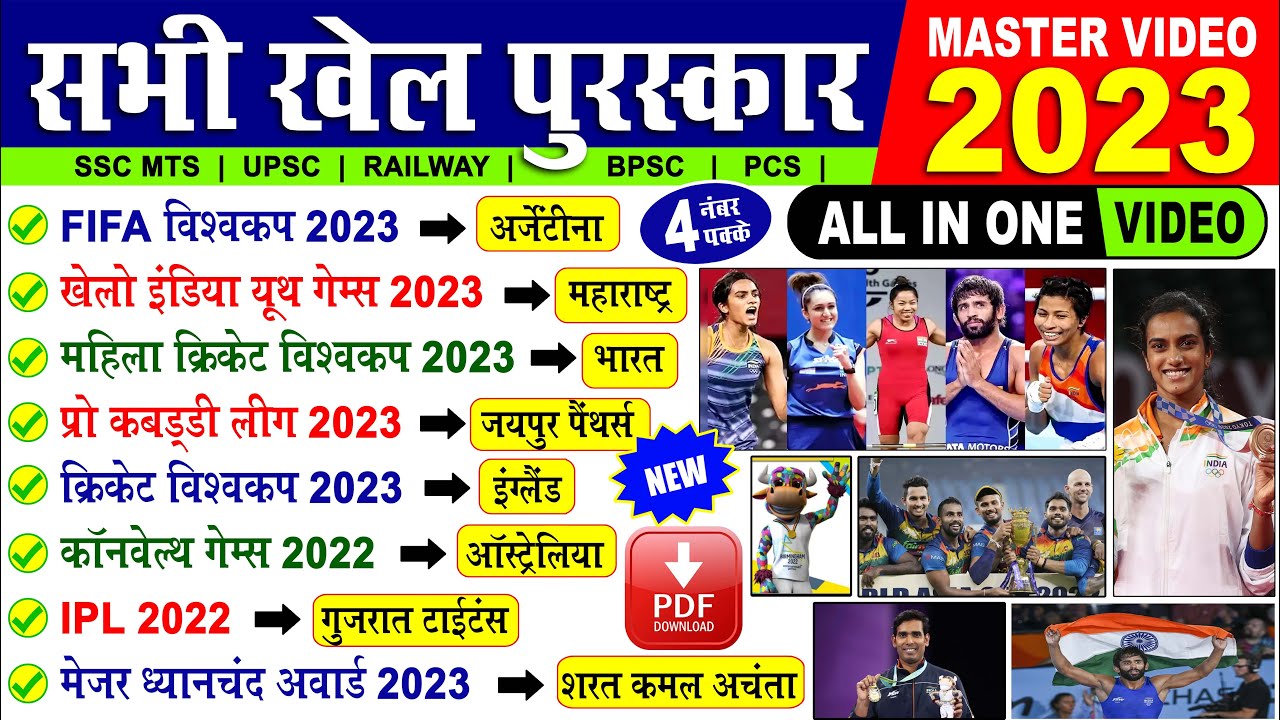 खेल पुरस्कार 2023 | Khel Puraskar 2023 | Sports Awards 2023 hindi ...