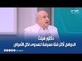 الحوامل أكتر فئة معرضة للعدوى بكل الأمراض بلاش تعرضي نفسك وطفلك للخطر نصيحة دكتور أحمد البليدي