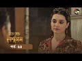 Kosem Sultan Suleiman Kosem স লত ন স ল ম ন ক স ম Bangla EP 54 Deepto TV Bangla Dubbed 