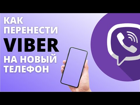 Как перенести Viber на новый телефон. Простая инструкция. Резервное копирование Вайбер