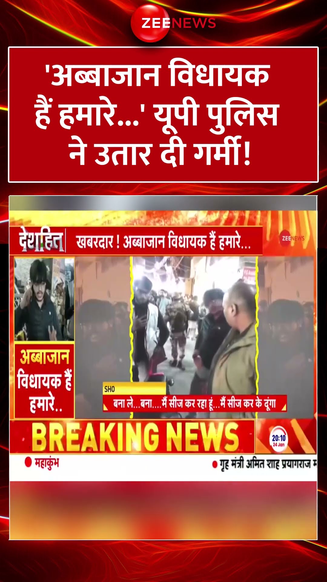 #shorts : 'अब्बाजान विधायक हैं हमारे...' #uppolice  ने उतार दी गर्मी! | #LawrenceBishnoi #trending
