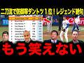 【大谷翔平】ホームラン翌日に7回無失点の圧巻投球!異次元の投球にレジェンド絶句