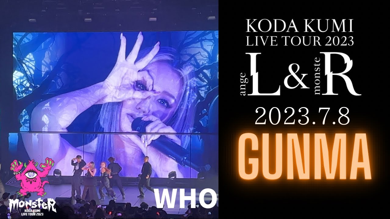 ［4K］倖田來未 - WHO / KODA KUMI LIVE TOUR 2023 -monsteR- (2023.7.8 群馬)