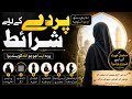 Parde Ki 6 Zaroori Sharaait | Har Muslim Aurat Ko Pata Honi Chahiye