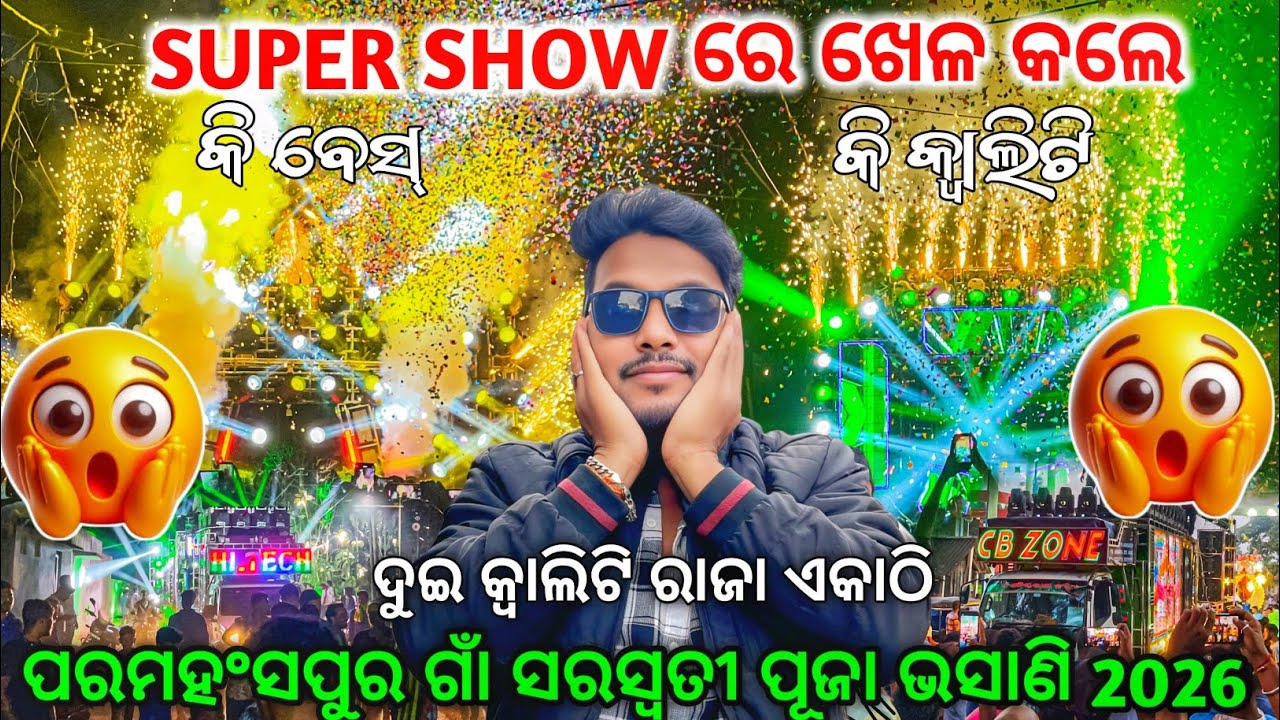  କାହା କ୍ୱାଲିଟି ଆଜି ଭଲ ଲାଗୁଛି 🔥 Dj CB ZONE VS DJ HITECH Saraswati Puja Bhasani 2026 | Odisha Dhun