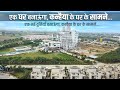Chandrodya Mandir की शरण में Dream House | Apartments in Vrindavan | Approved Flat in Vrindavan