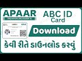 apaar id card download કેવી રીતે કરવું how to download apaar id card in digilocker