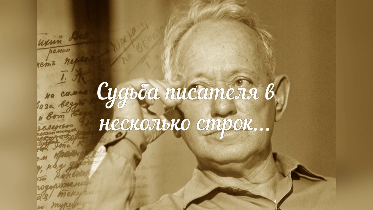 Писатель вспоминает. 115 Лет со дня рождения Шолохова. Писатель в очках.