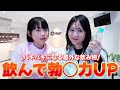 【フル勃◯】あそこをかなり硬く出来る意外な飲み物とは？#麻美ゆま #架乃ゆら