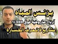   افكار مشاريع مادتها الخام المياه بأرباح     