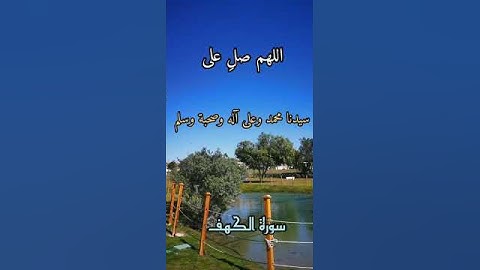 جمعه طيبه  أكثروا من الصلاه على النبي ولاتنسوا سورة قراءة سورة الكهف