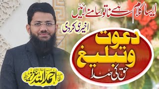 Band Bistar Ho Taiyar Allah Ky Rasty Ma || Hearttouching Nazm 2024 & 2025 || Molana Hafiz Ahmad Aziz