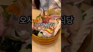 외국인 사위의 일본 사시미 도전기