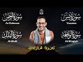 سورة يس الرحمن الواقعة الملك شفاء بإذن الله علاء ياسر    