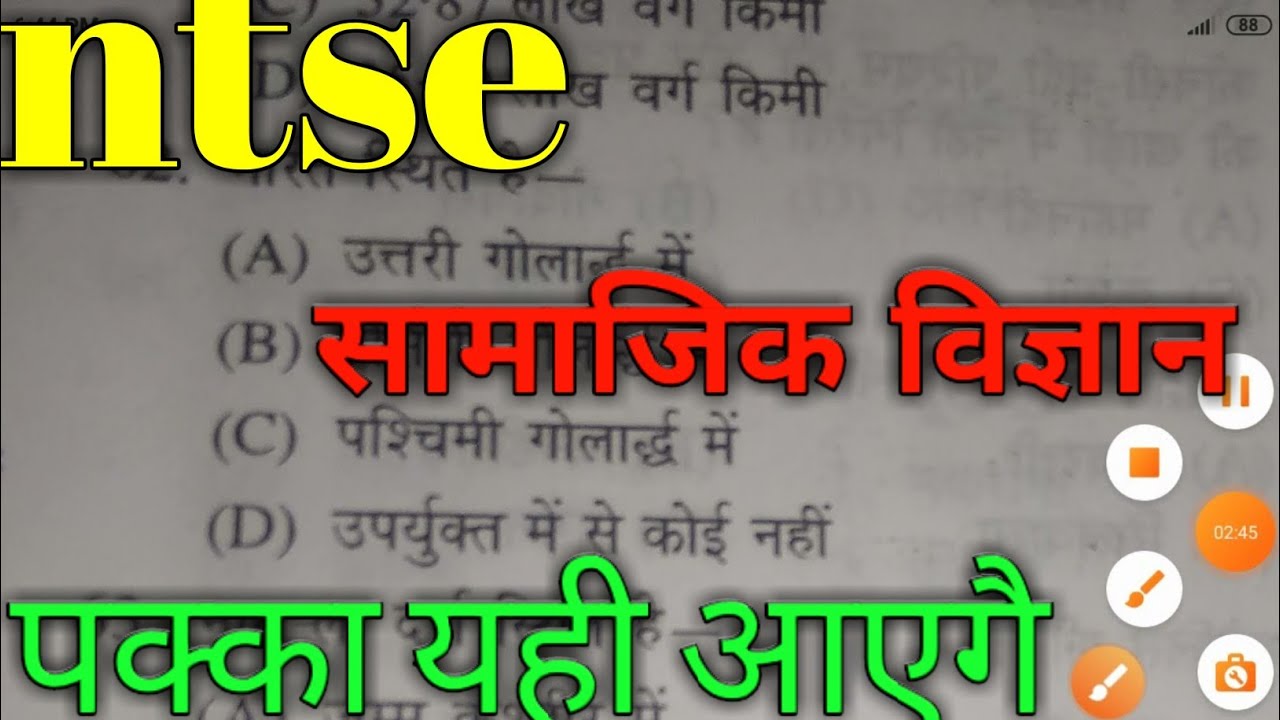 ntse  Important Questions class 10th 2022 || ntse social science questions  || ntse samajik vigyan