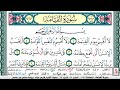 تحفيظ سورة القيامة كل صفحة مكررة 5 مرات للحفظ والمراجعة والتثبيت فارس عباد   