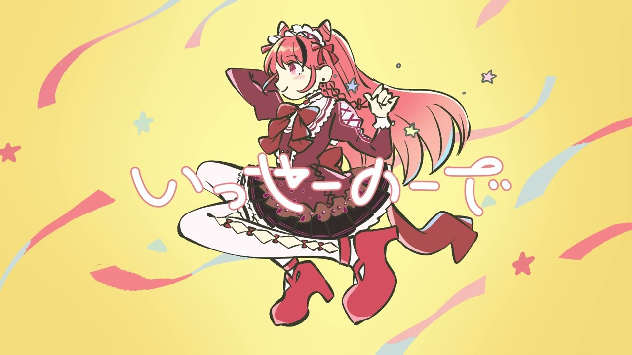 オリジナルMV/歌ってみた】いっせーのーで/MIMI【Vtuber/紅榴ざくろ