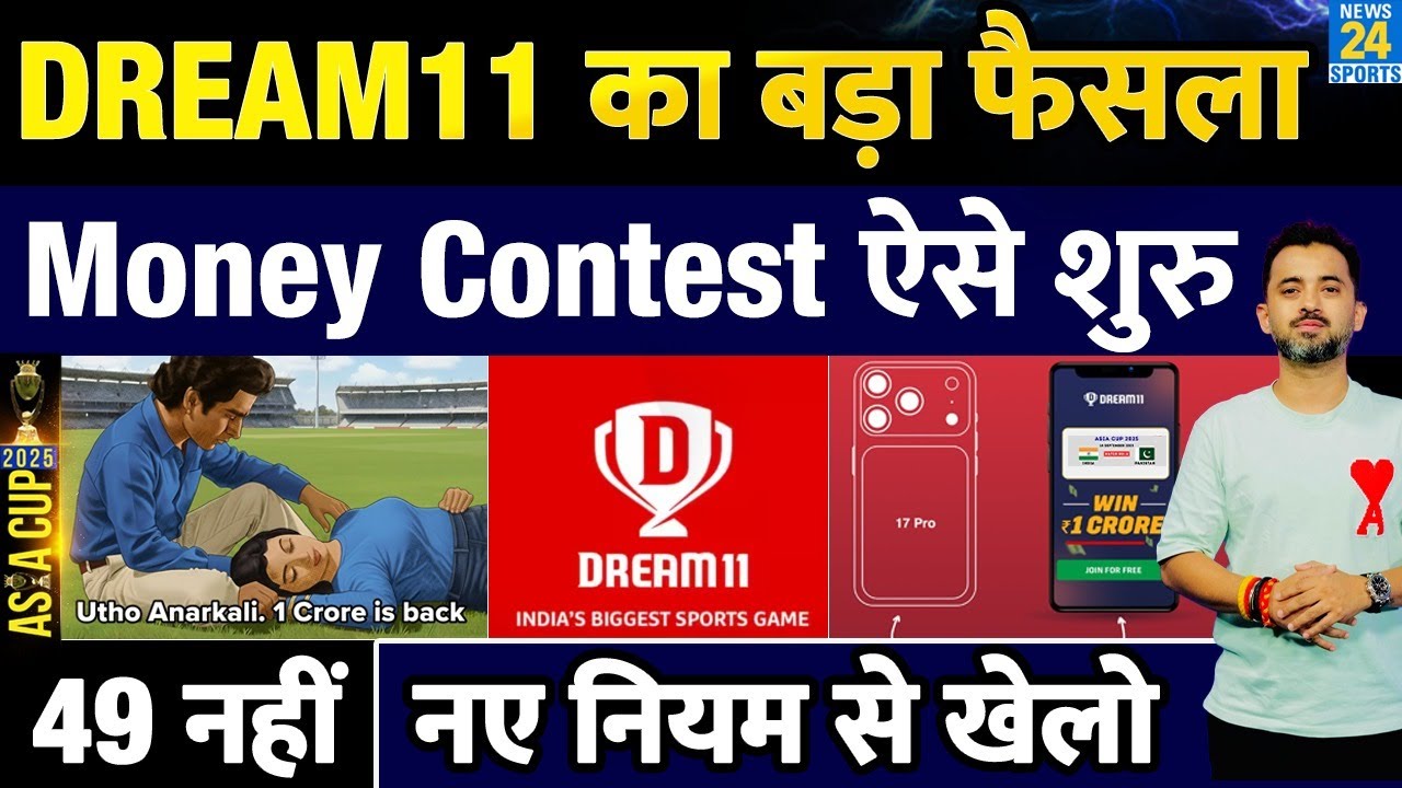 Breaking : Dream11 पर Money Contest शुरु Asia Cup | Fantasy | Crore | Rule | 49 Rupees | MY11Circle