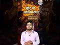 ₹10,000 की राजनीति! बिहार में सशक्तिकरण या वोट की घूस |Bihar Election 2025 #shortsfeed #bihar #news