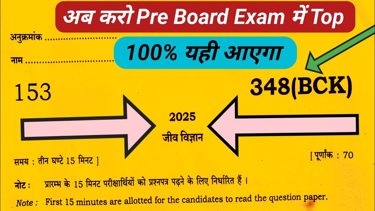 UP Board Class-12th Pre Board Exam 2026 || Paper code 348(BCK) जीव विज्ञान || By Brijendra Sir 
