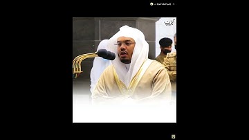 {وَمَنْ يَغْفِرُ الذُّنُوبَ إِلَّا اللَّهُ} تلاوة أكثر من رائعة من سورة آل عمران للشيخ ياسر الدوسري