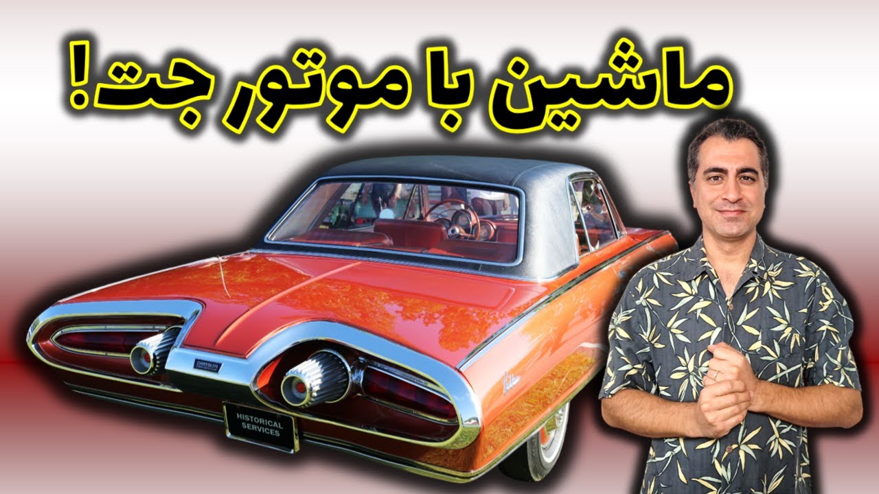 وقتی کرایسلر دیوونه شد | ۱۰ تا از عجیب‌ترین ماشین‌های کرایسلر