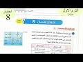 Physics 2nd Year Solution To Test 8 On The Curriculum Exam Book 2026 