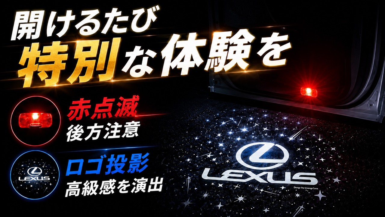 LEXUS RX】高輝度LEDカーテシランプ取付！レクサスロゴ