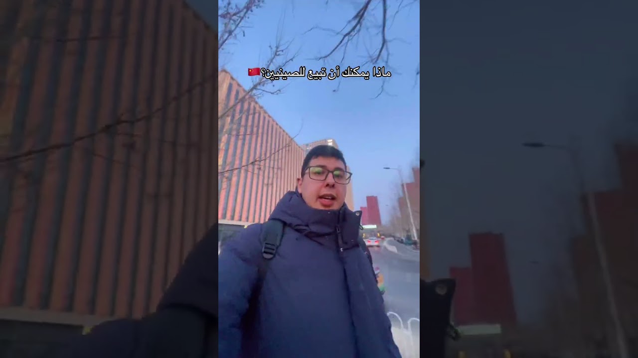 ماذا يشتري الصينيون من العرب؟ 🇨🇳أسرار التجارة مع التنين التي لا يخبرك بها أحد 💰