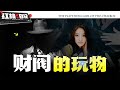 國民女神不堪受辱自S，遺書留下陪睡名單字字泣血，結局卻是……【紅桃K日記】